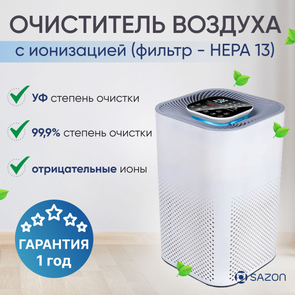 Очиститель воздуха SAZON cleaner_w_1, белый - купить по выгодным ценам ...