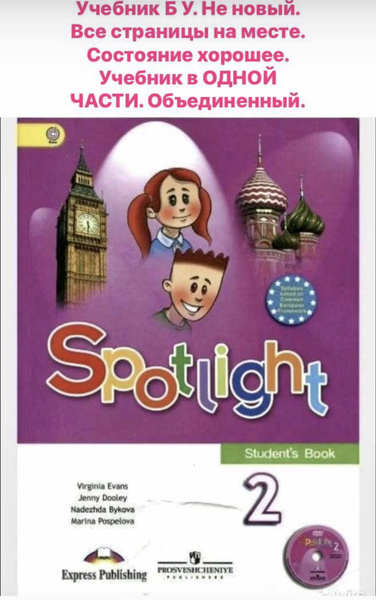 Английский язык 2 класс Быкова Эванс Дули spotlight учебник Б У ...