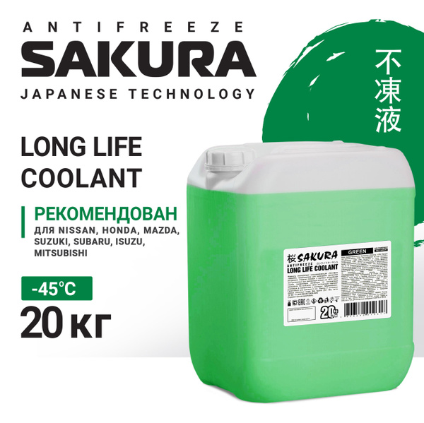 Антифриз Sakura SаkurаOAT, Готовый раствор купить по выгодной цене в ...