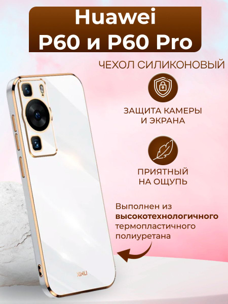 Силиконовый чехол inli для Huawei P60 и P60 Pro / Хуавей Р60 и Р60 Про ...