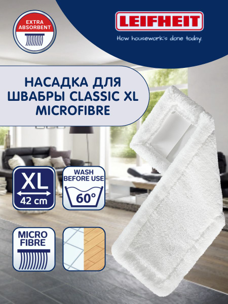 Насадка на швабру Leifheit - купить по выгодным ценам в интернет ...