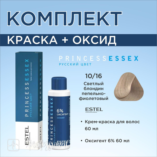 Estel Princess Essex 10/16 Светлый блондин пепельно-фиолетовый ...