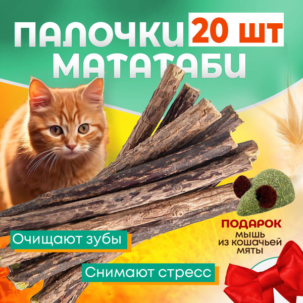 Съедобные палочки МАТАТАБИ для чистки зубов , отборные 20 штук купить ...