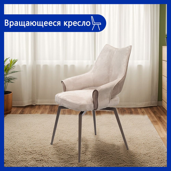 Стул стул с поворотным механизмом, 1 шт. купить на OZON по низкой цене ...