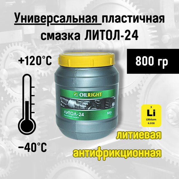Смазка литиевая ЛИТОЛ-24 OILRIGHT 800 г / Пластичная смазка ...