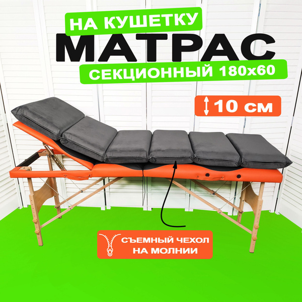 Матрас Lash stol на кушетку, на пол, на раскладушку, для наращивания ...