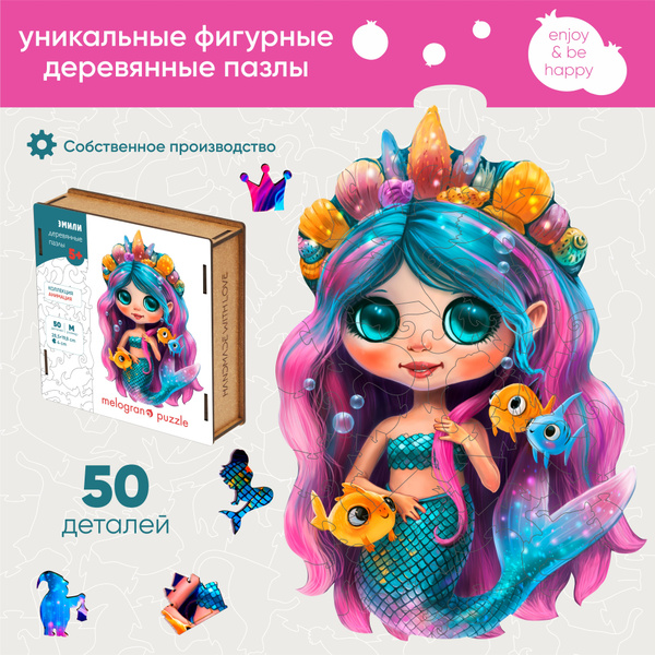 Деревянный пазл для взрослых и детей Русалочка Эмили. 50 деталей ...