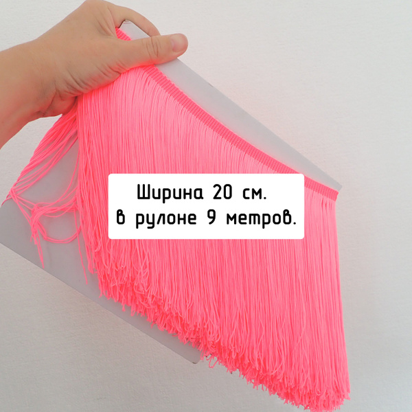 Бахрома для шитья, рукоделия, танцевальных костюмов. Ширина 20 см ...