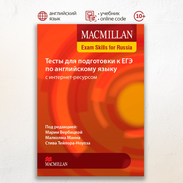 Macmillan exam skills