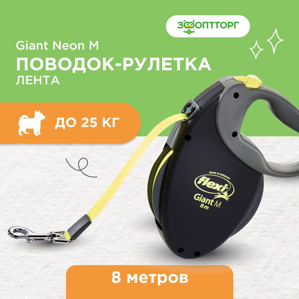 Flexi рулетка Giant Neon M для собак до 25 кг (8 м светоотражающий ...