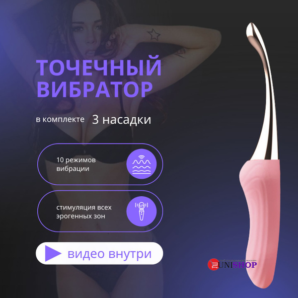 UNI-SHOP Вибратор точечный с 3 насадками - купить с доставкой по ...