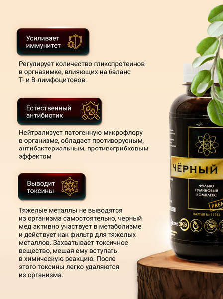 Фульво гуминовый комплекс Чёрный Мёд купить на OZON по низкой цене ...