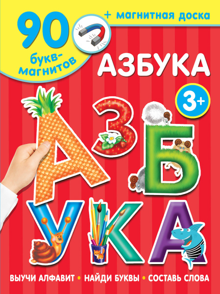 Азбука - купить с доставкой по выгодным ценам в интернет-магазине OZON ...