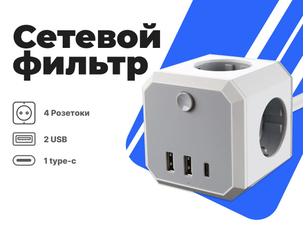 Сетевой тройник адаптер Куб с Type-C и USB ИП Громов - купить с ...