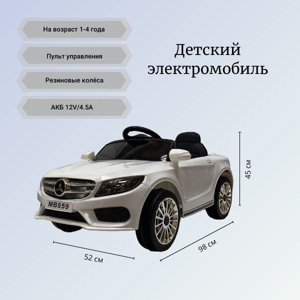 Детский электромобиль с пультом управления от 1 года Mercedes для ...