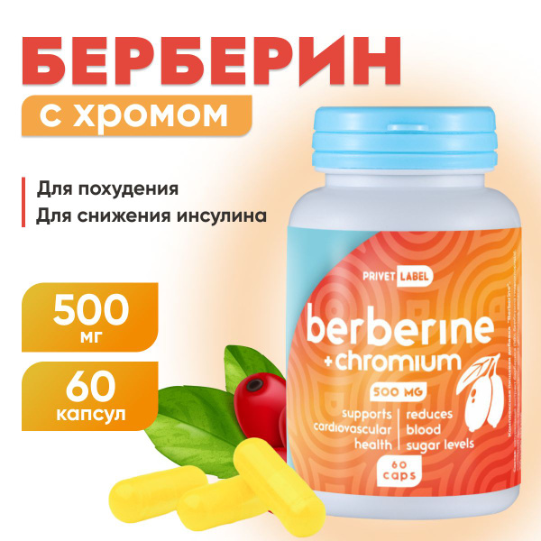 Берберин 98% 500 мг. 60 капс. - купить с доставкой по выгодным ценам в ...