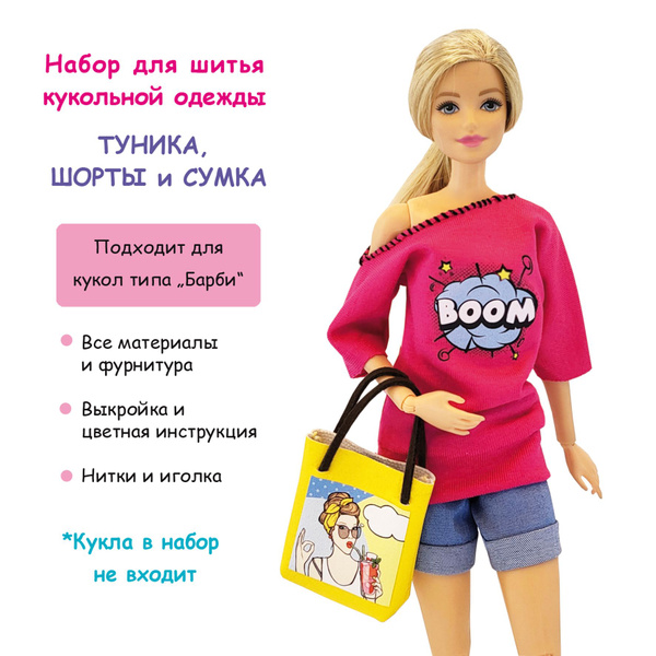 Monster High custom outfits: Выкройки, схемы, туториалы - Страница 13 - Форум о куклах DP