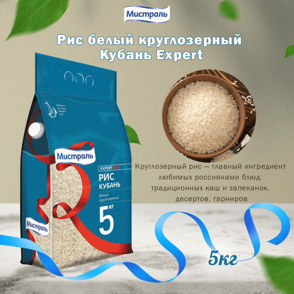 Мистраль Рис КУБАНЬ, 5 кг - купить с доставкой по выгодным ценам в ...
