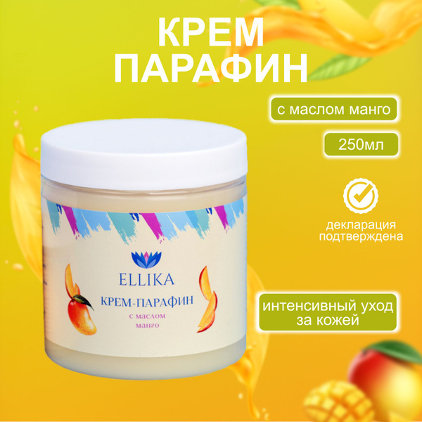 Ellika Крем парафин для рук и для ног / Манго, 250 мл. / Холодная ...
