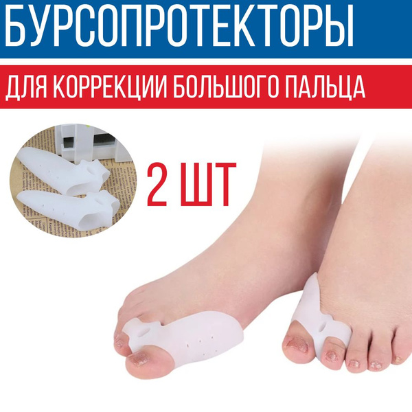Гелевая накладка для большого пальца ноги, 2 шт., цвет белый - купить с ...