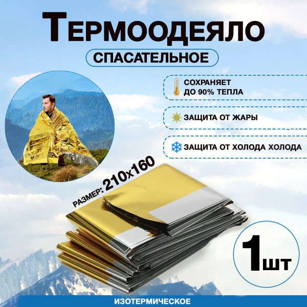 Прочие туристические аксессуары покрывало112233_0.26_210х160 - купить ...