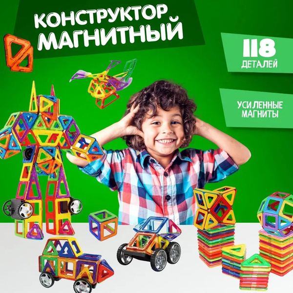 Конструктор магнитный развивающий для детей, игрушки для мальчиков и ...