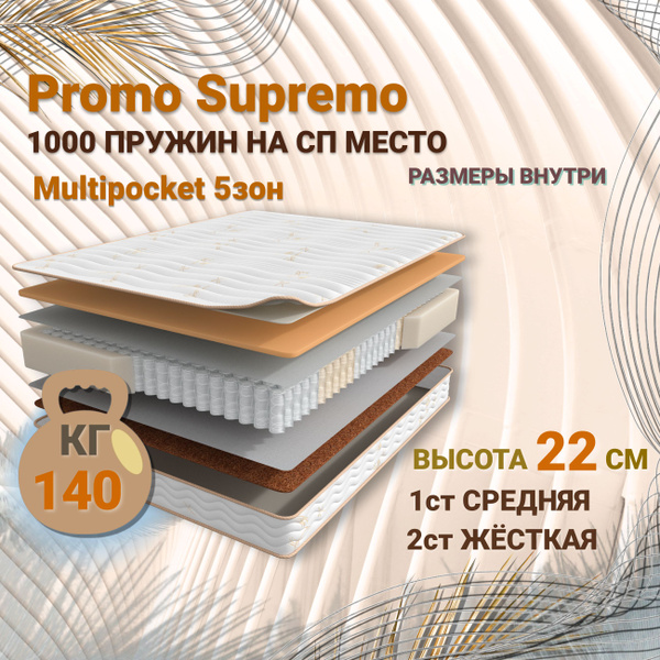 Матрас аскона promo supremo