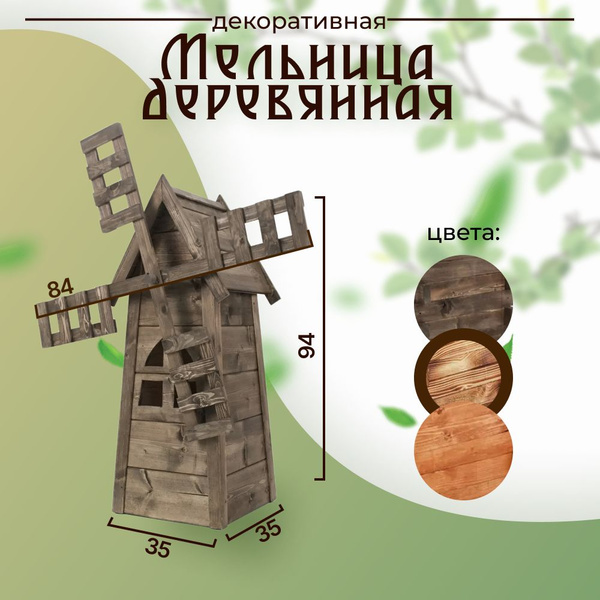 Мельница декоративная для сада. Садовый декор.Ландшафтный дизайн, На ...
