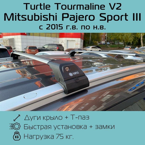 Характеристики Багажник на интегрированные рейлинги Turtle Tourmaline ...
