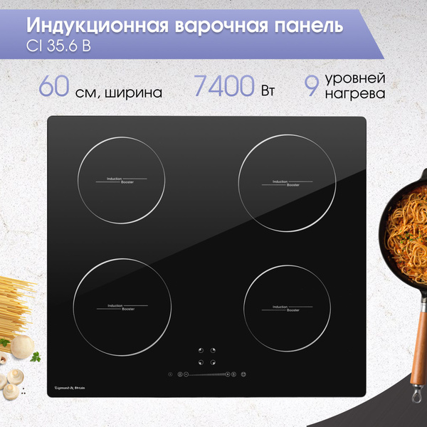 Индукционная варочная панель 4 конфорки, встраиваемая Zigmund & Shtain ...