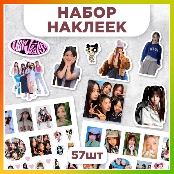 Наклейки, на телефон, кпоп, NewJeans, TM. Творческая мастерская, набор ...