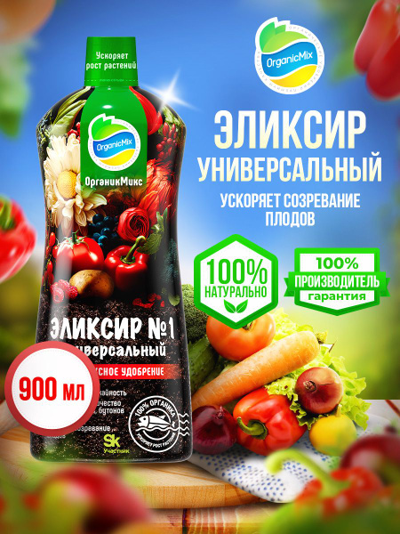 Жидкое универсальное удобрение для растений, рассады, овощей, цветов ...