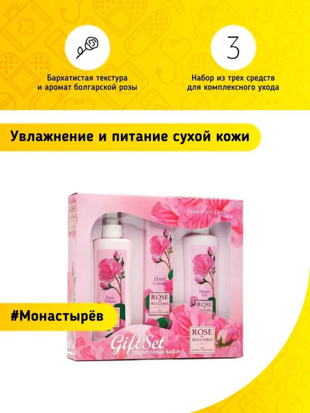Rose of Bulgaria Набор средств для гигиены - купить с доставкой по ...