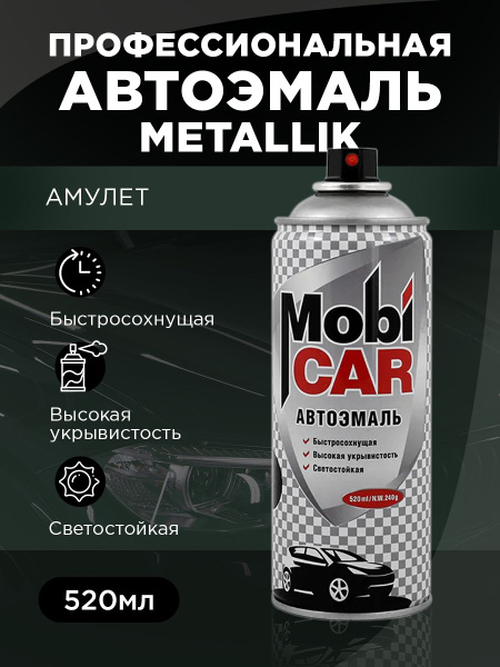 Аэрозольная автоэмаль металлик , 520 мл, 371 амулет купить на OZON по ...