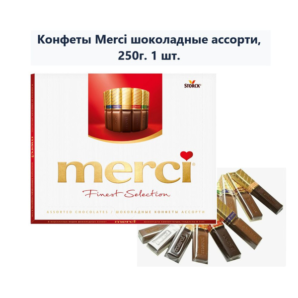Конфеты Merci шоколадные ассорти, 250г (1 шт) - купить с доставкой по ...