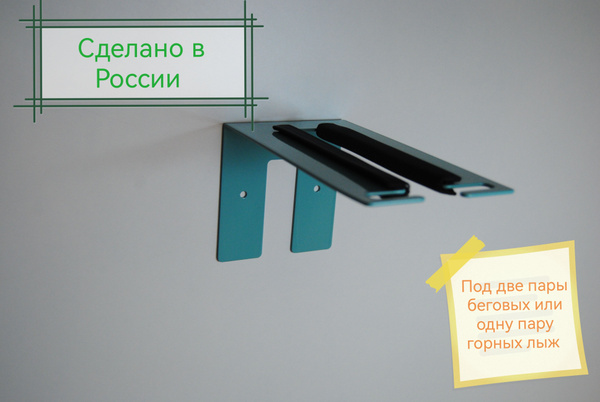 Крепление-держатель, кронштейн для лыж на стене купить по выгодной цене ...