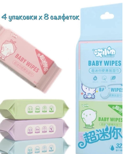 Влажные салфетки детские, набор влажных салфеток, мини формат - купить ...