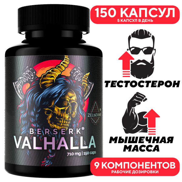 Бустер тестостерона для мужчин. Для набора мышечной массы. Берсерк ...