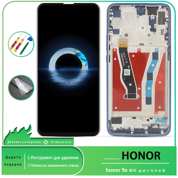 Запчасть для мобильного устройства bingyening Honor 9X - купить по ...