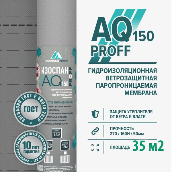 Мембрана Изоспан AQ proff 150 35м2 гидро-ветрозащитная паропроницаемая ...