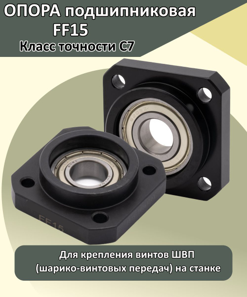 Опора подшипниковая FF15 - купить с доставкой по выгодным ценам в ...