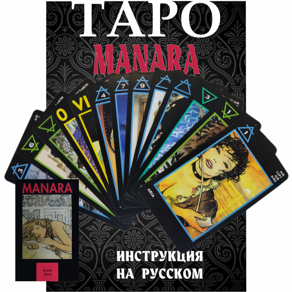 Карты Таро Манара 10,3*6 см, Manara Tarot + подробная инструкция, 78 ...