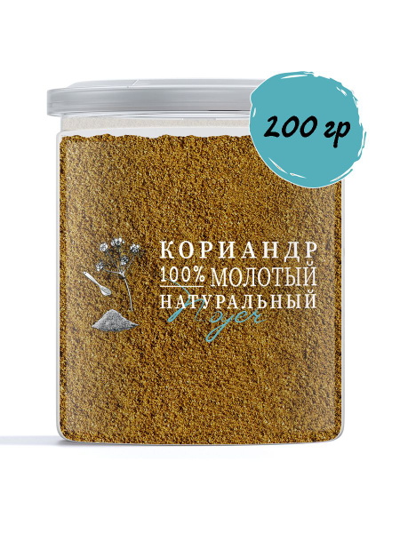 Кориандр молотый (натуральный измельченный, ароматная приправа) NOYER ...