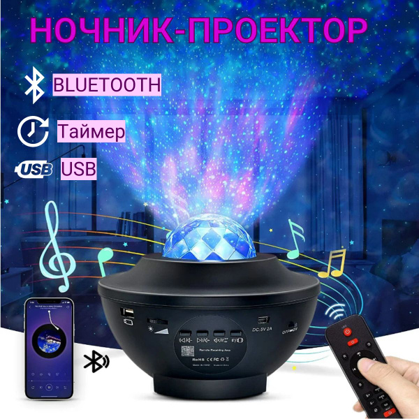 Купить Ночник детский для сна настольный, проектор звездное небо с ...
