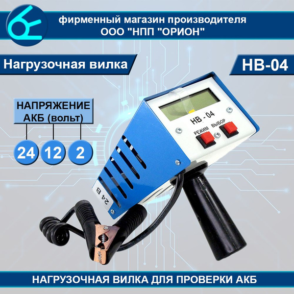 Нагрузочная вилка НВ-04 (2/12/24В, 100/200А) - купить с доставкой по ...