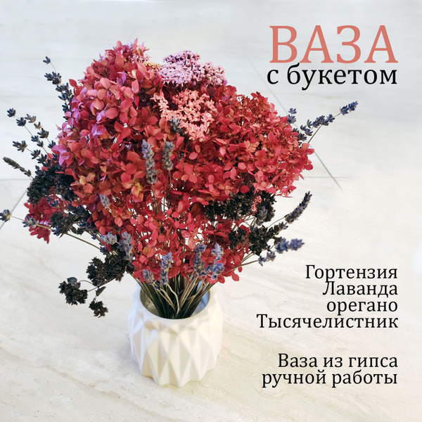 Букет из стабилизированных цветов в кашпо. Стабилизированная гортензия ...