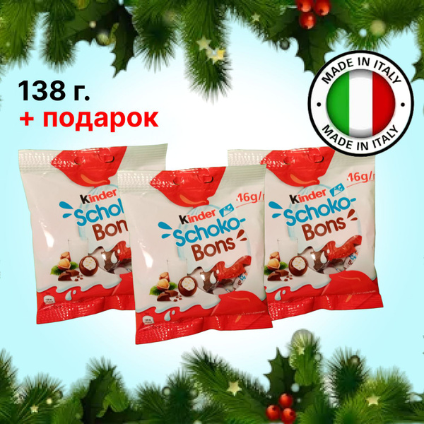 Конфеты Киндер шоко-бонс 46г (Италия) - купить с доставкой по выгодным ...