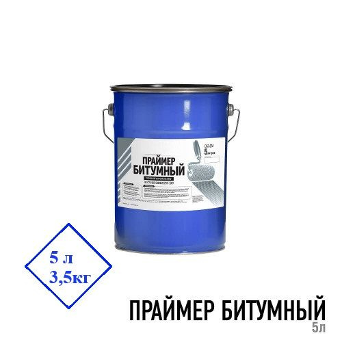 Праймер битумный 3 кг - купить по низким ценам в интернет-магазине OZON ...