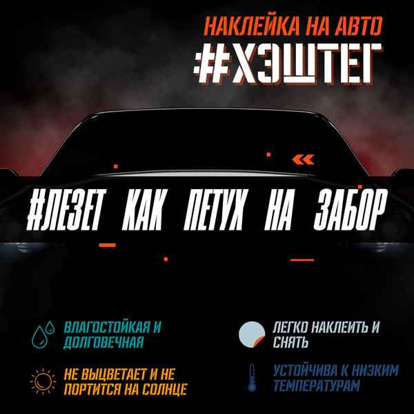 Наклейка на автомобиль - Лезет, как петух на забор - купить по выгодным ...
