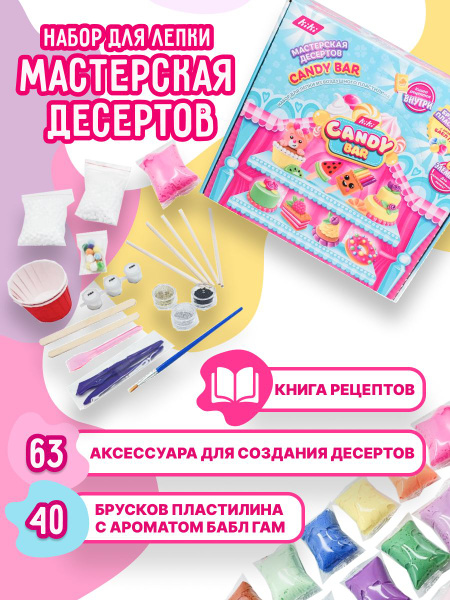 Набор для лепки из воздушного пластилина "Candy bar" - купить с ...